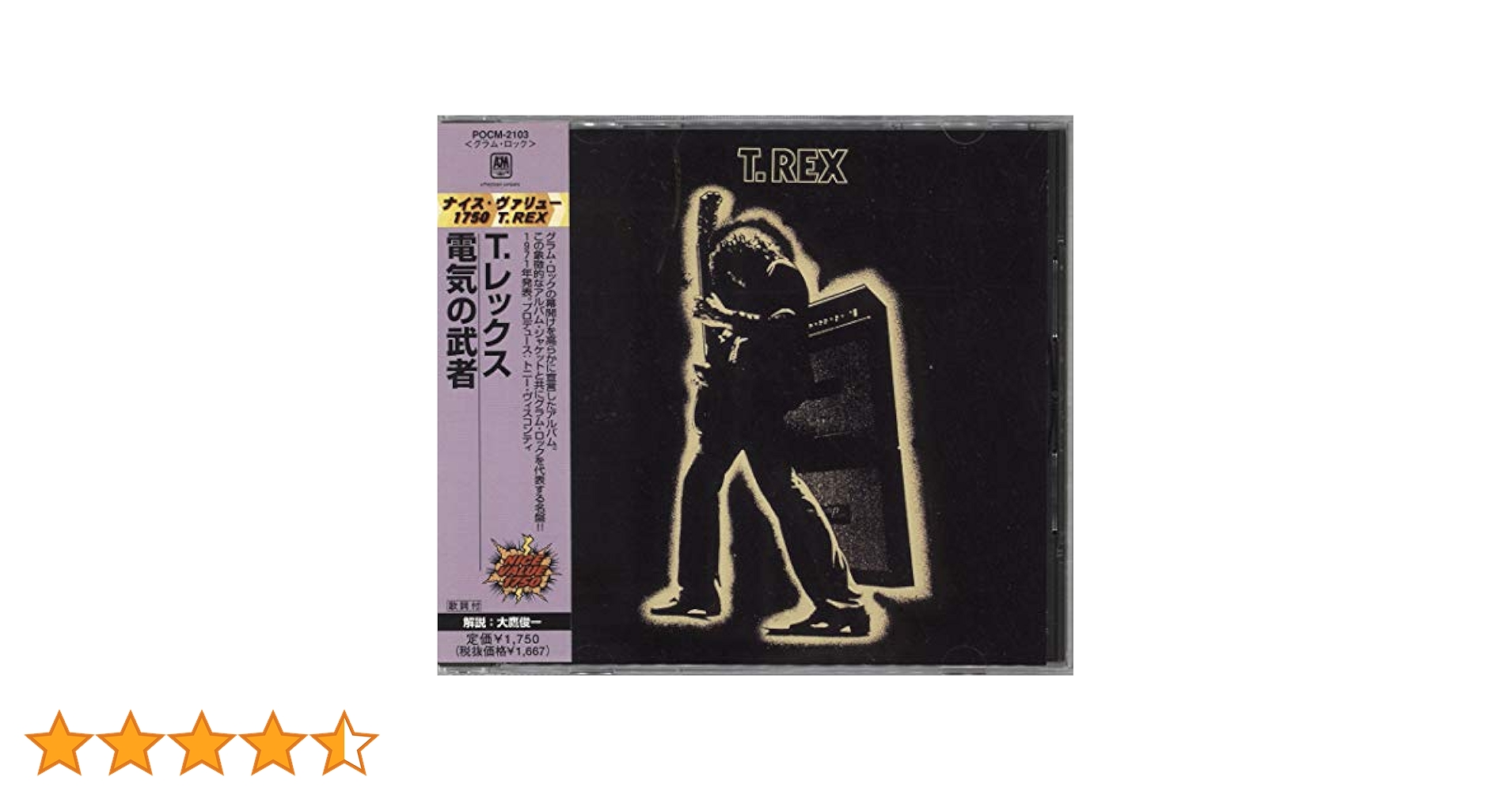 T・レックス 旧規格2タイトルセット「電気の武者」「ボラン・ブギー」日本盤 帯付 T・レックス 旧規格2タイトルセット「電気の武者」「ボラン